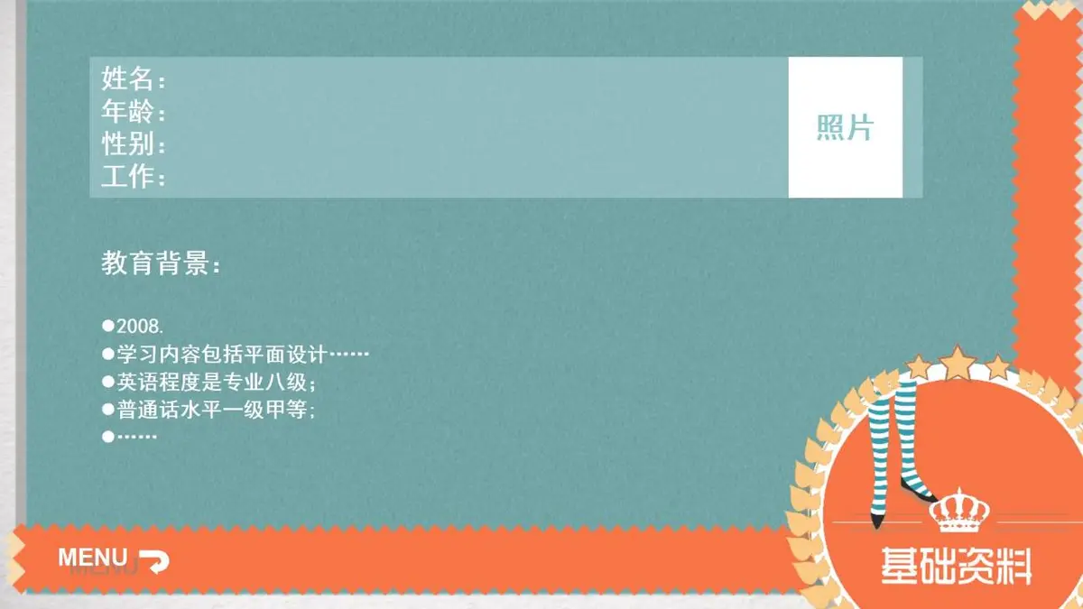 创意复古个人简历PPT模板 - 第6页
