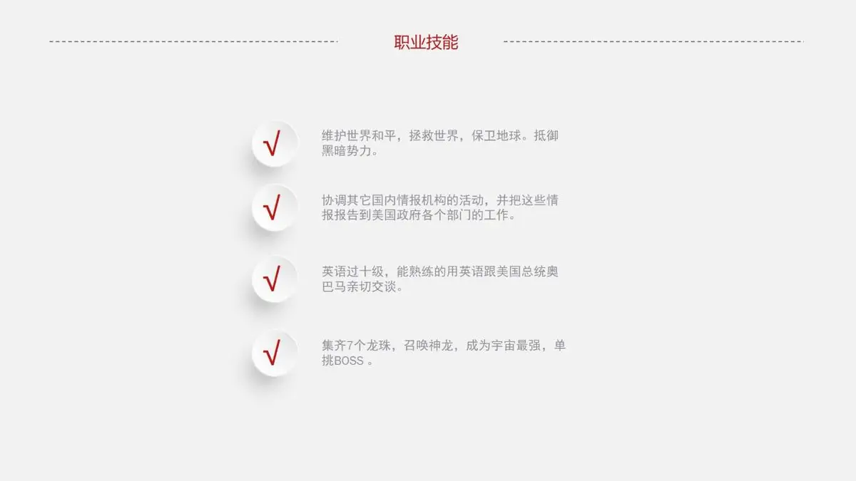 简约个人简历PPT模板 - 第10页