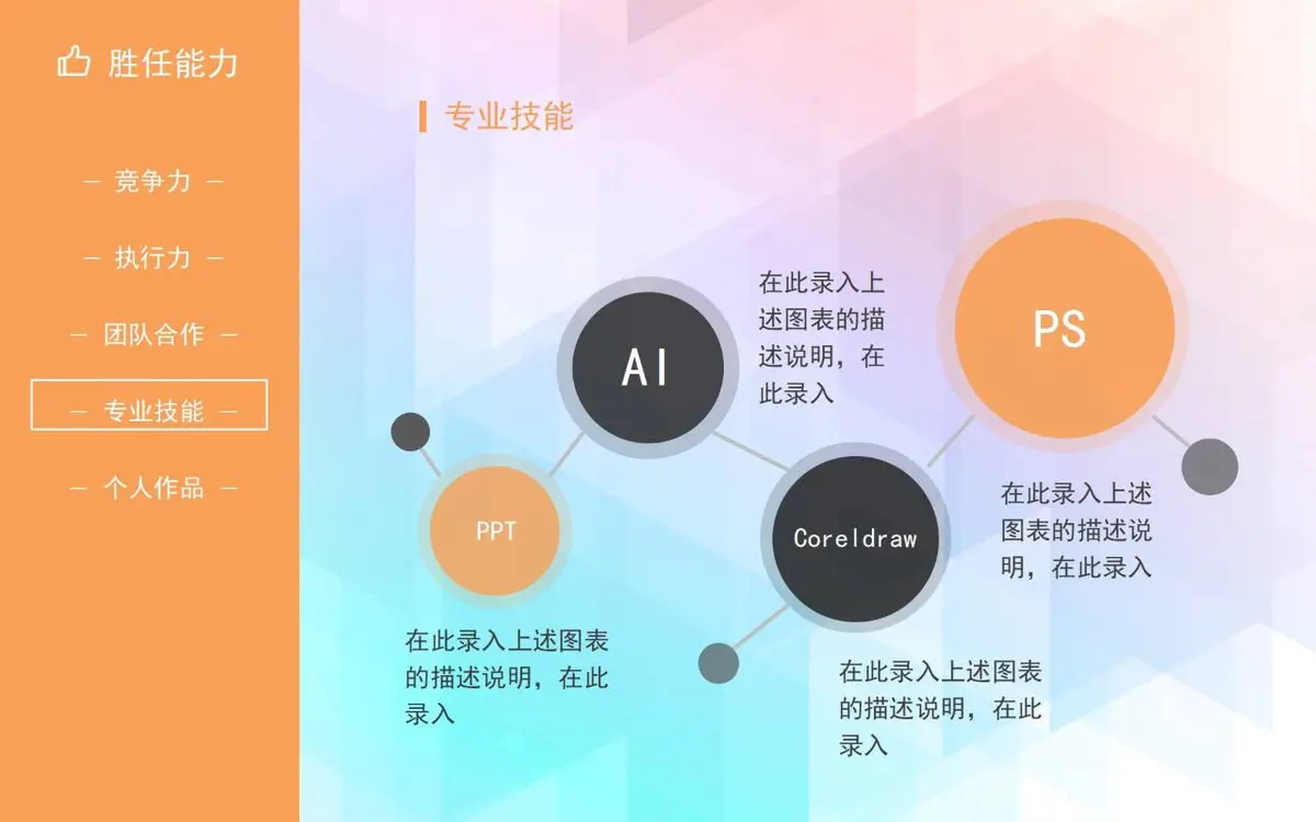 清新渐变个人简历PPT模板 - 第12页
