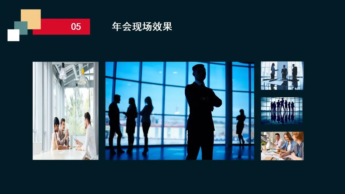 年会总结方案PPT模板 - 第21页