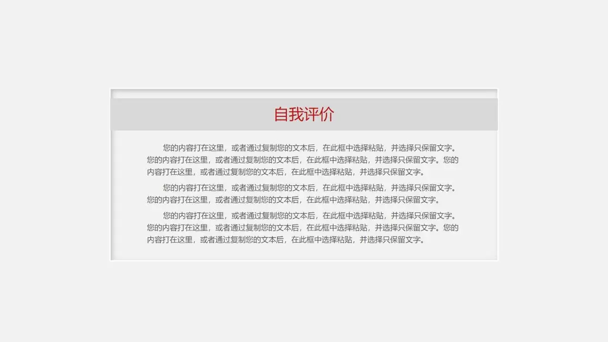 简约个人简历PPT模板 - 第20页