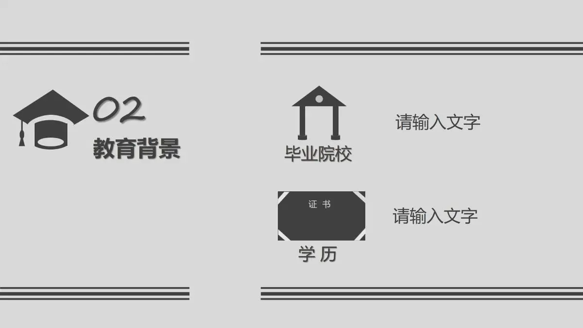 简约大气个人简历PPT模板 - 第3页