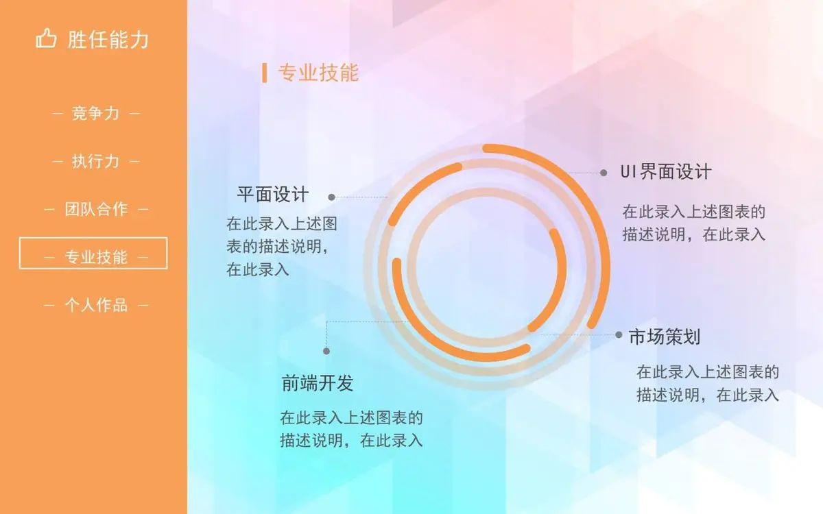 清新渐变个人简历PPT模板 - 第13页