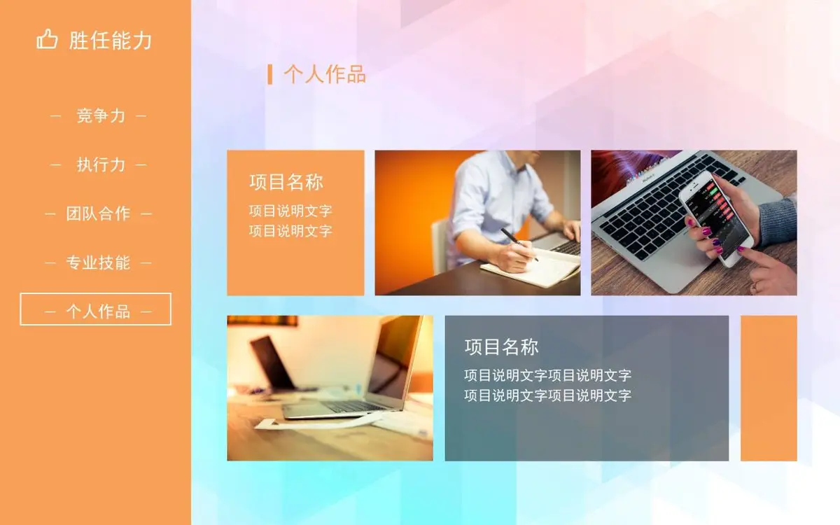 清新渐变个人简历PPT模板 - 第14页