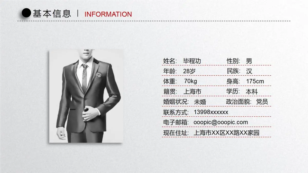 时尚风格竞聘求职PPT简历 - 第4页
