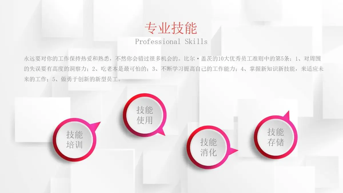 时尚竞聘求职述职报告简历PPT - 第18页