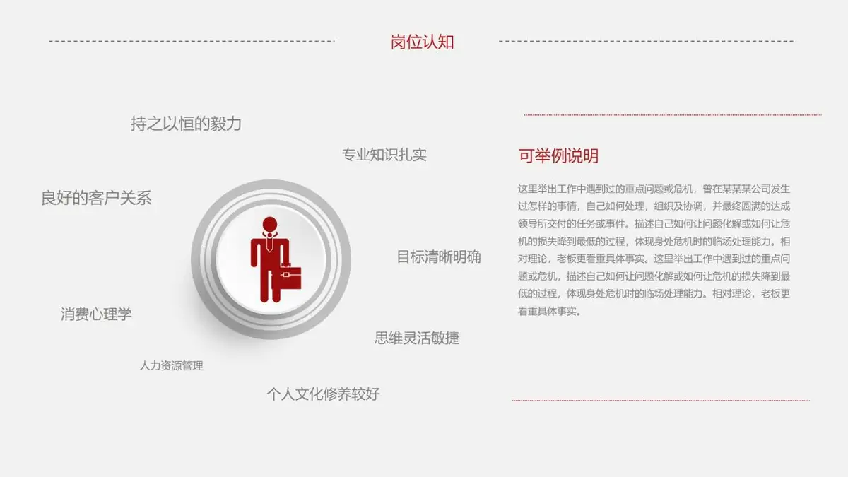 简约个人简历PPT模板 - 第17页