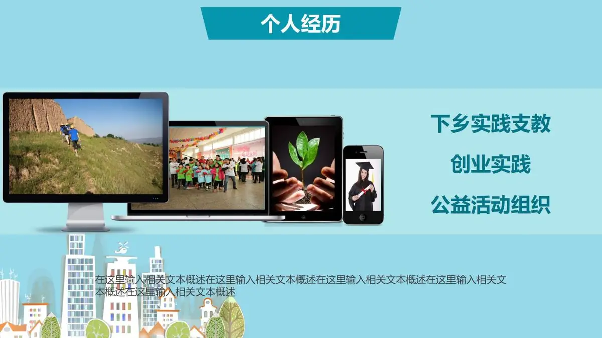 清新剪纸风求职简历PPT模板 - 第10页