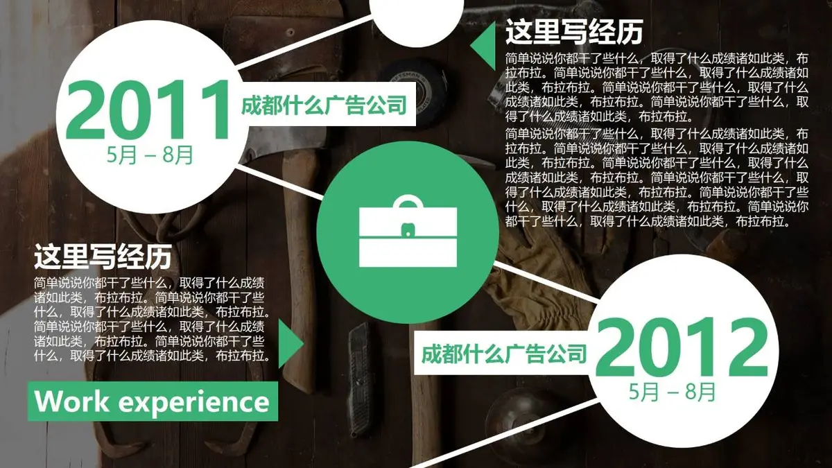 个性创意求职简历PPT模板 - 第4页