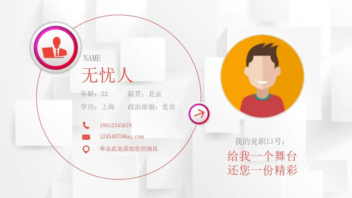时尚竞聘求职述职报告简历PPT - 第4页