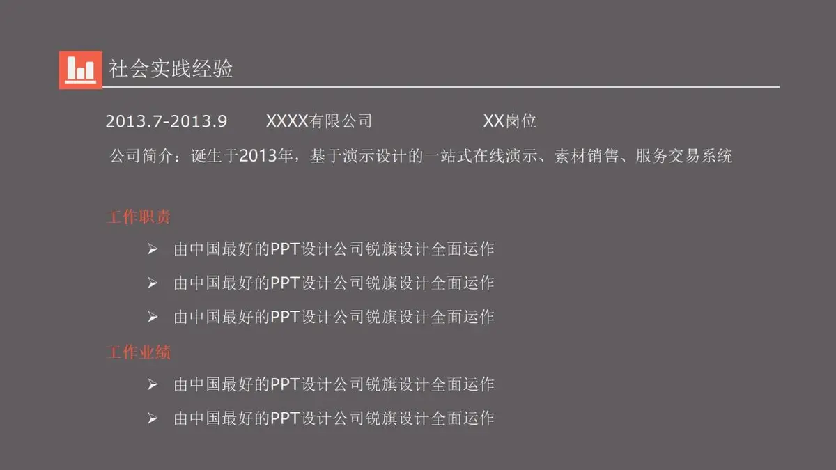 橙灰撞色职场求职简历模板 - 第4页
