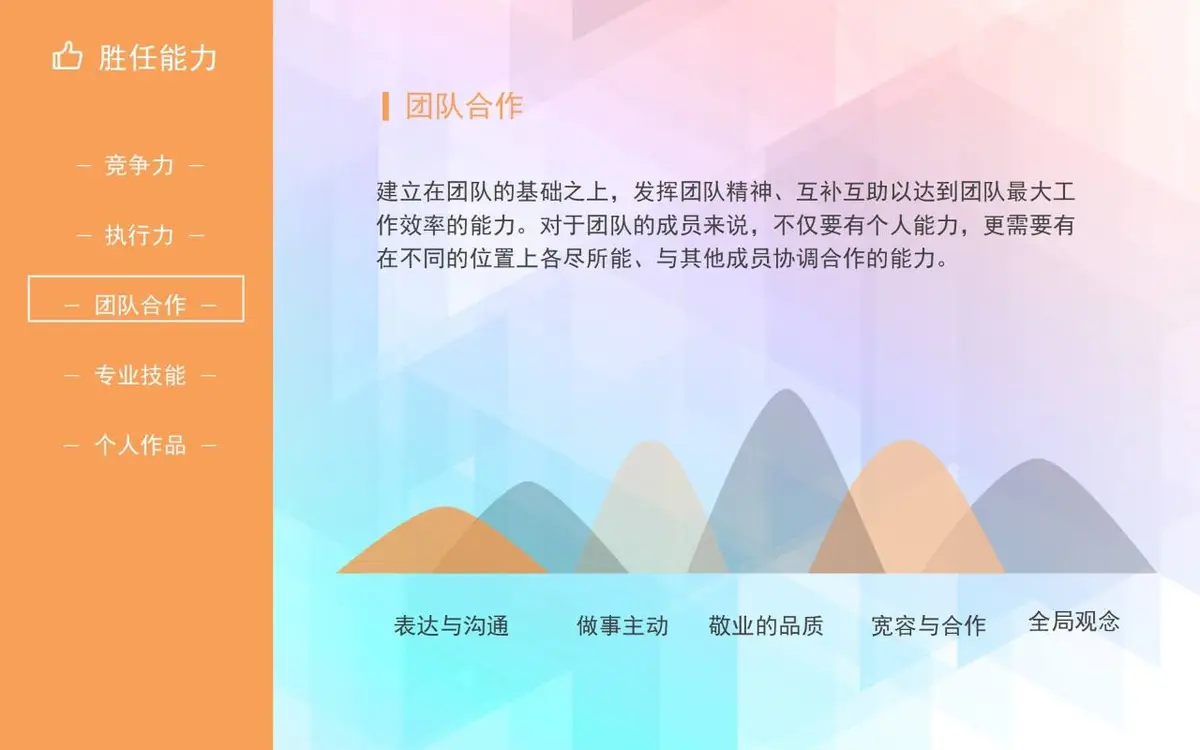 清新渐变个人简历PPT模板 - 第11页