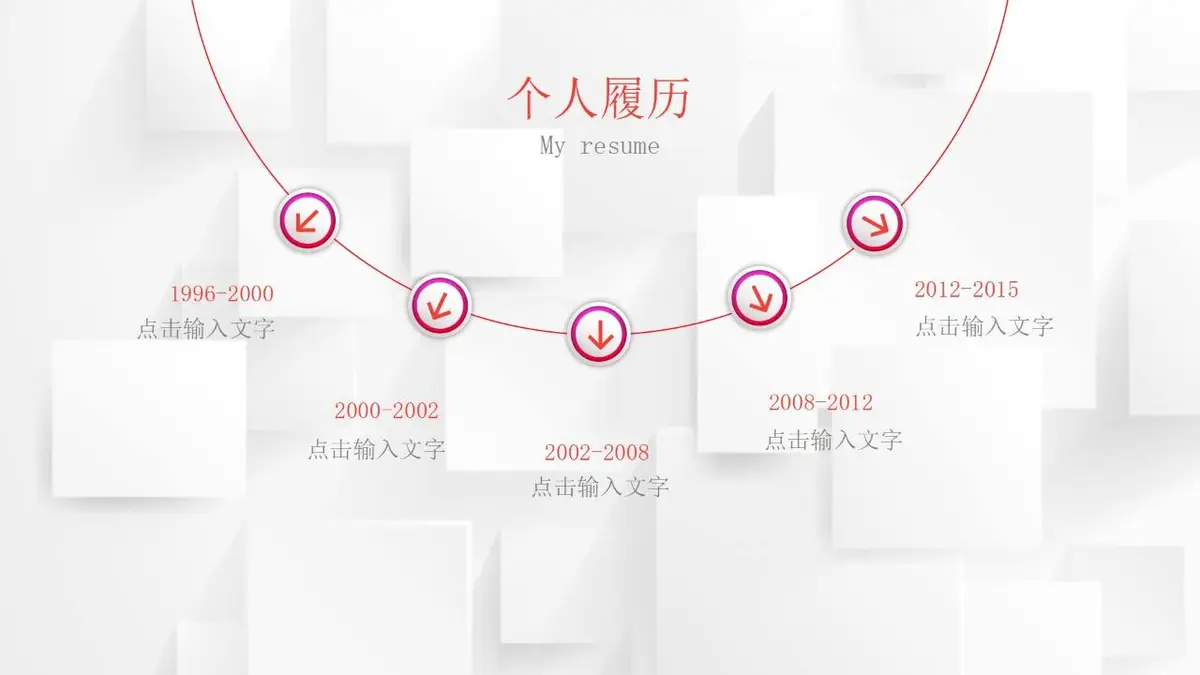 时尚竞聘求职述职报告简历PPT - 第5页
