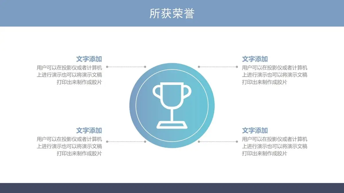 个人简历求职面试PPT模板 - 第13页