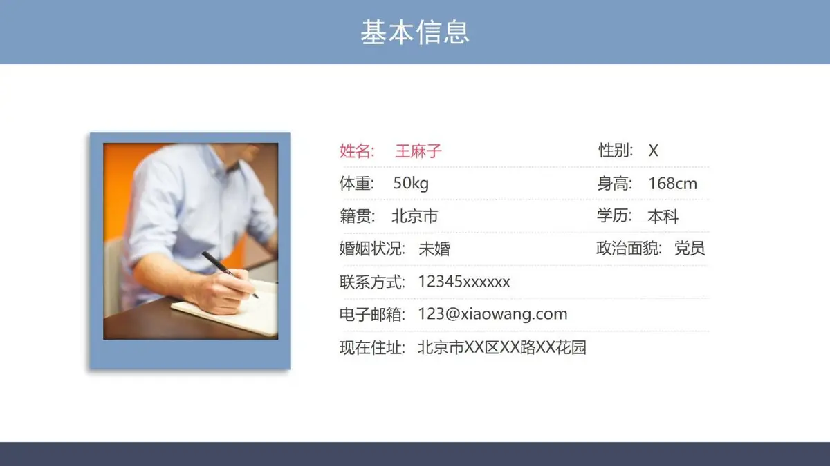 个人简历求职面试PPT模板 - 第4页