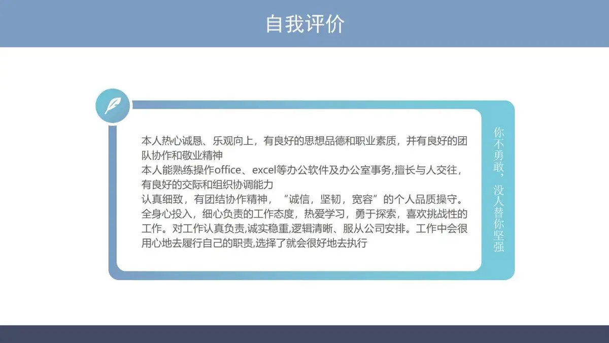 个人简历求职面试PPT模板 - 第19页