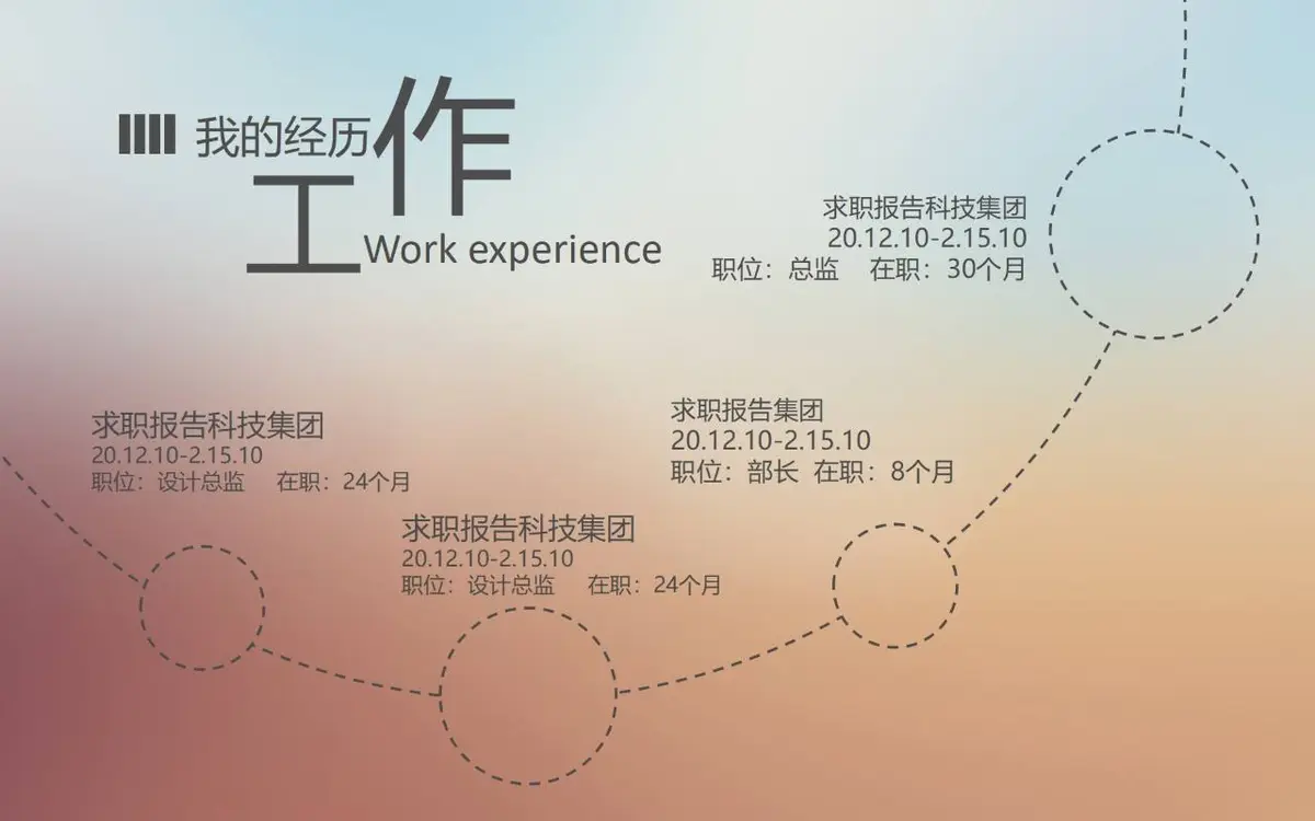 简约大气求职简历PPT模板 - 第15页