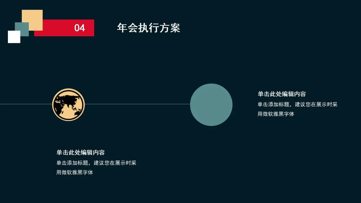 年会总结方案PPT模板 - 第19页