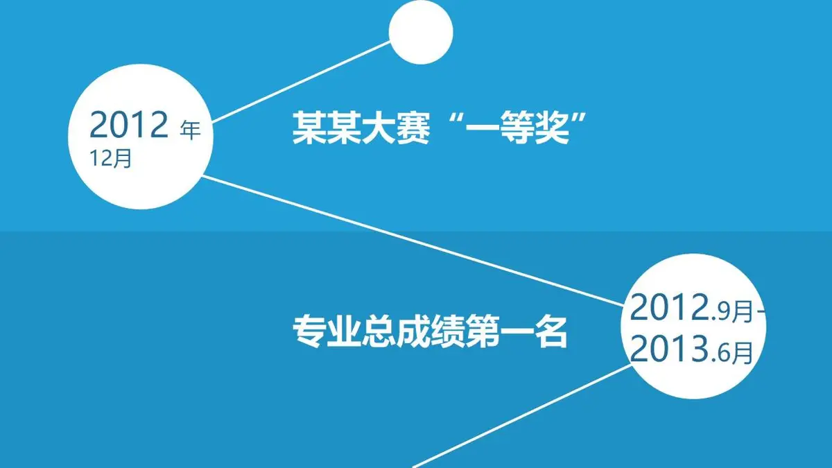 简约蓝色个人简历PPT模板 - 第9页
