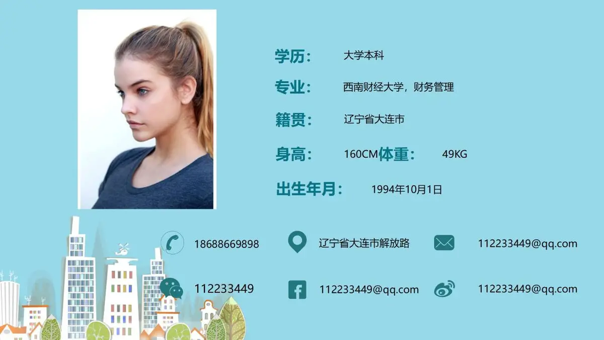 清新剪纸风求职简历PPT模板 - 第4页
