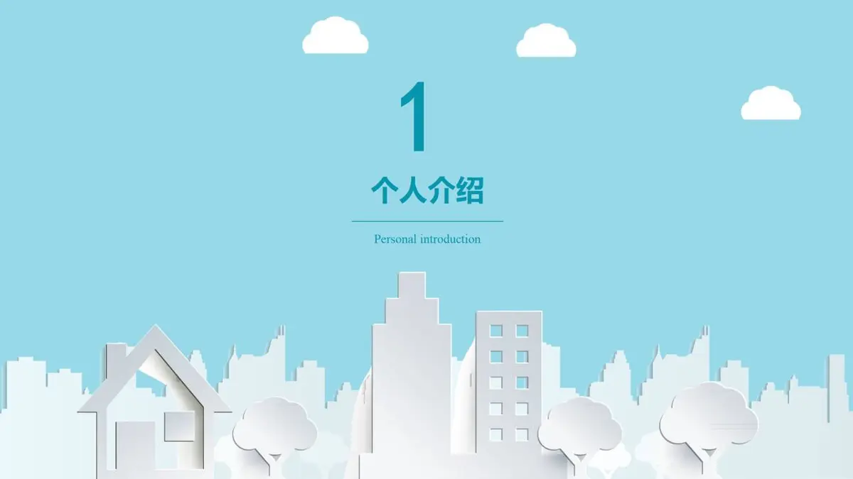 清新剪纸风求职简历PPT模板 - 第3页