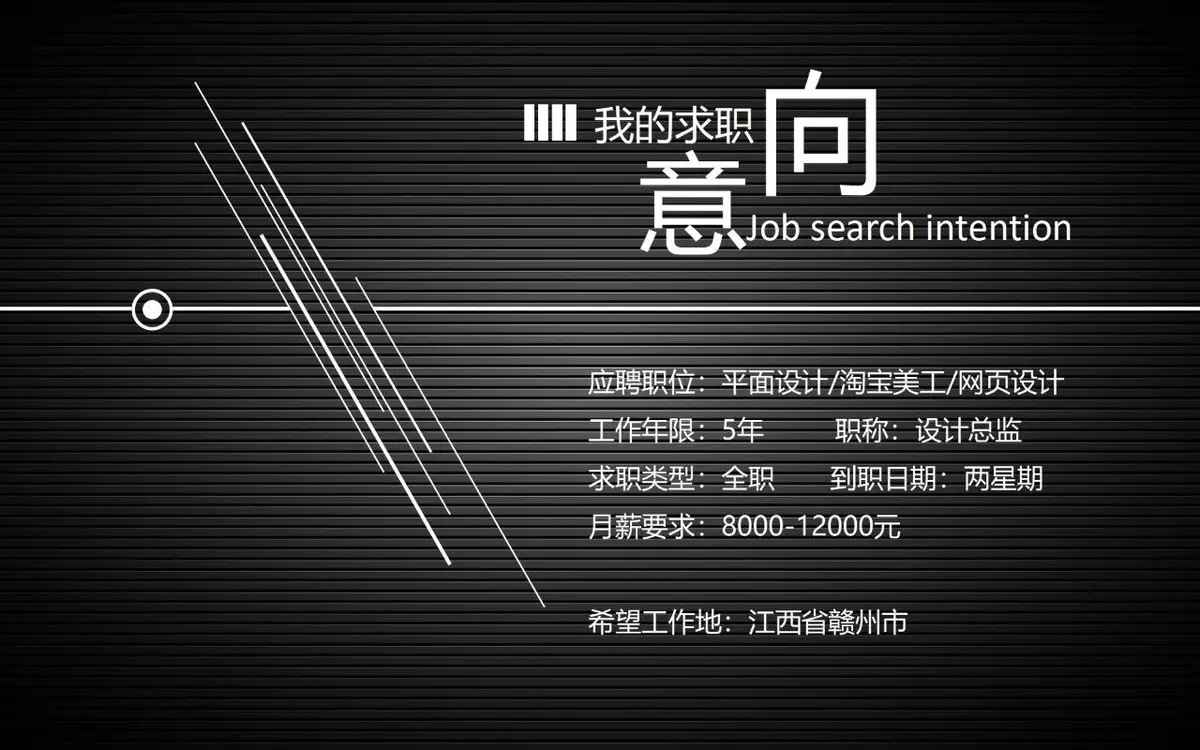 黑色简约个人简历PPT模板 - 第3页