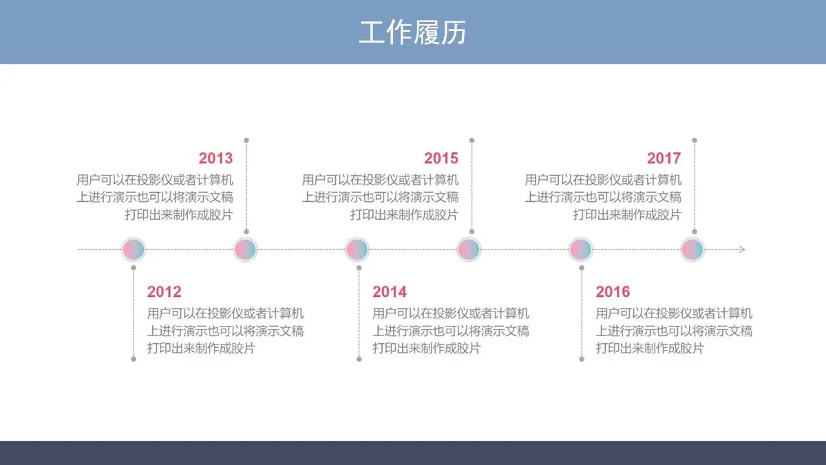 个人简历求职面试PPT模板 - 第7页