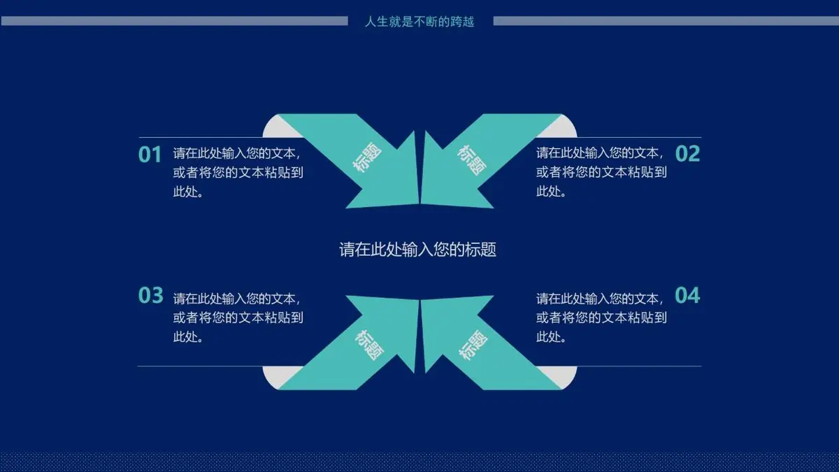 个人简历求职PPT模板 - 第12页