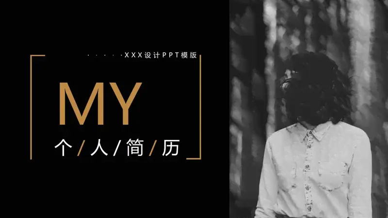 黑金风个人简历PPT模板 - 封面预览