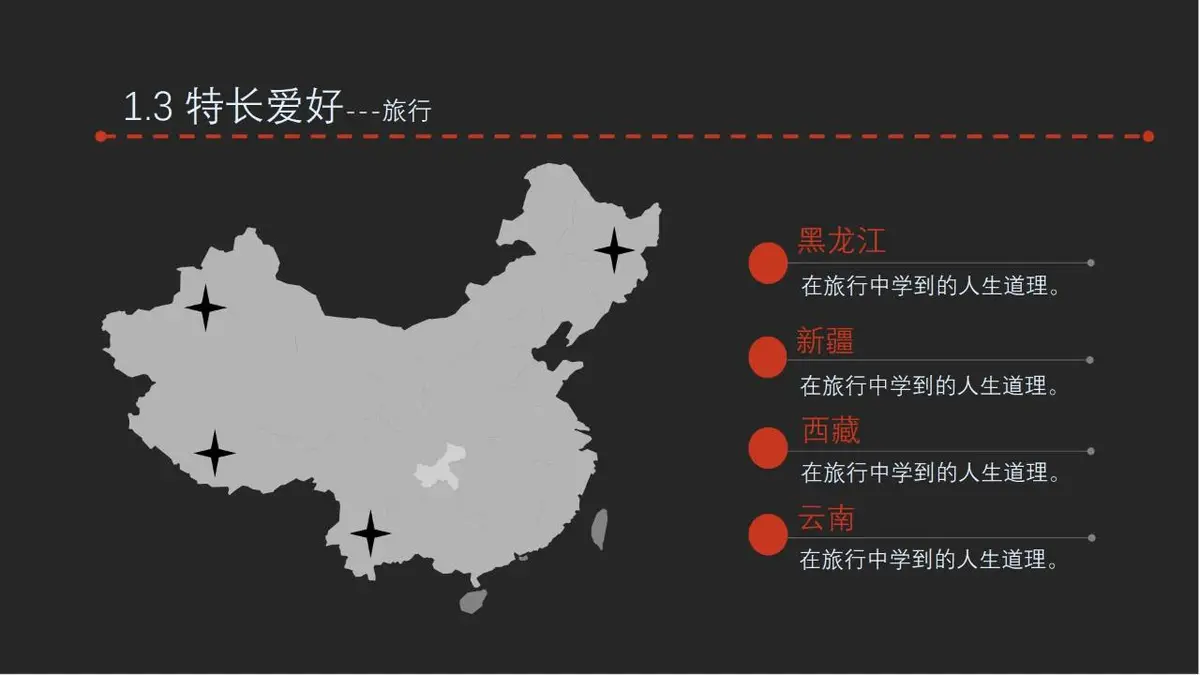 IOS风求职简历通用PPT模板 - 第7页