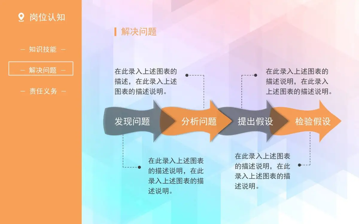 清新渐变个人简历PPT模板 - 第7页