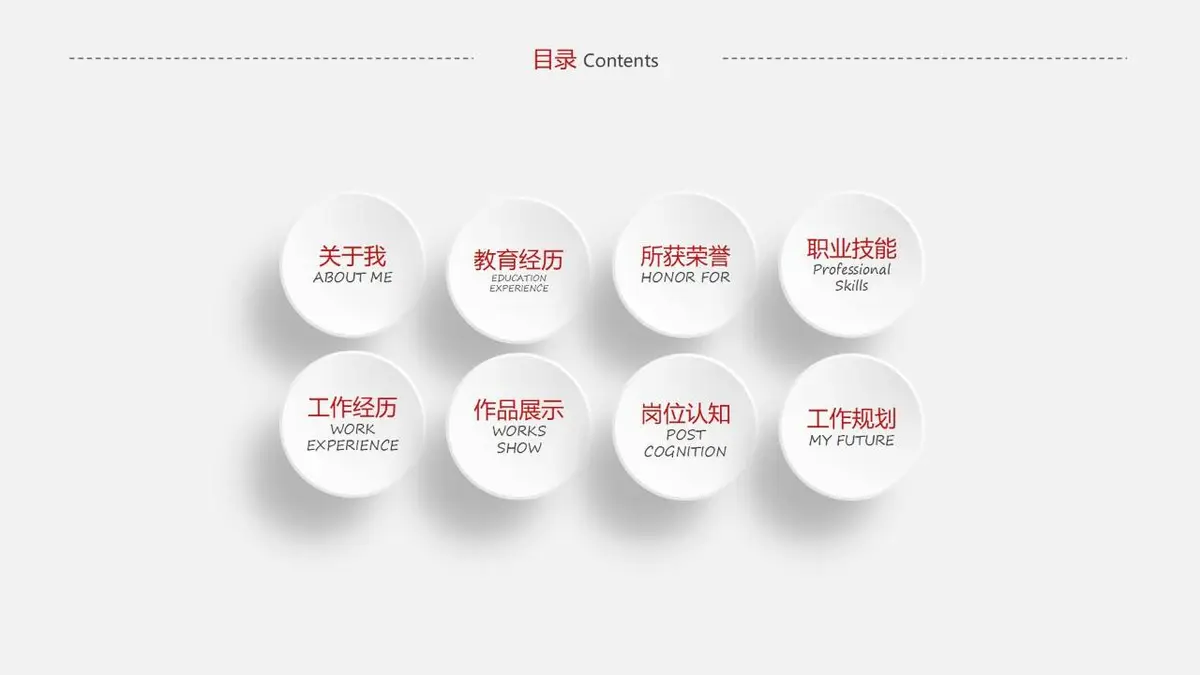 简约个人简历PPT模板 - 第8页