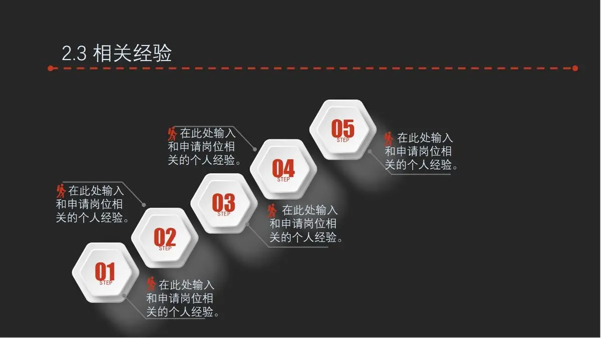 IOS风求职简历通用PPT模板 - 第12页