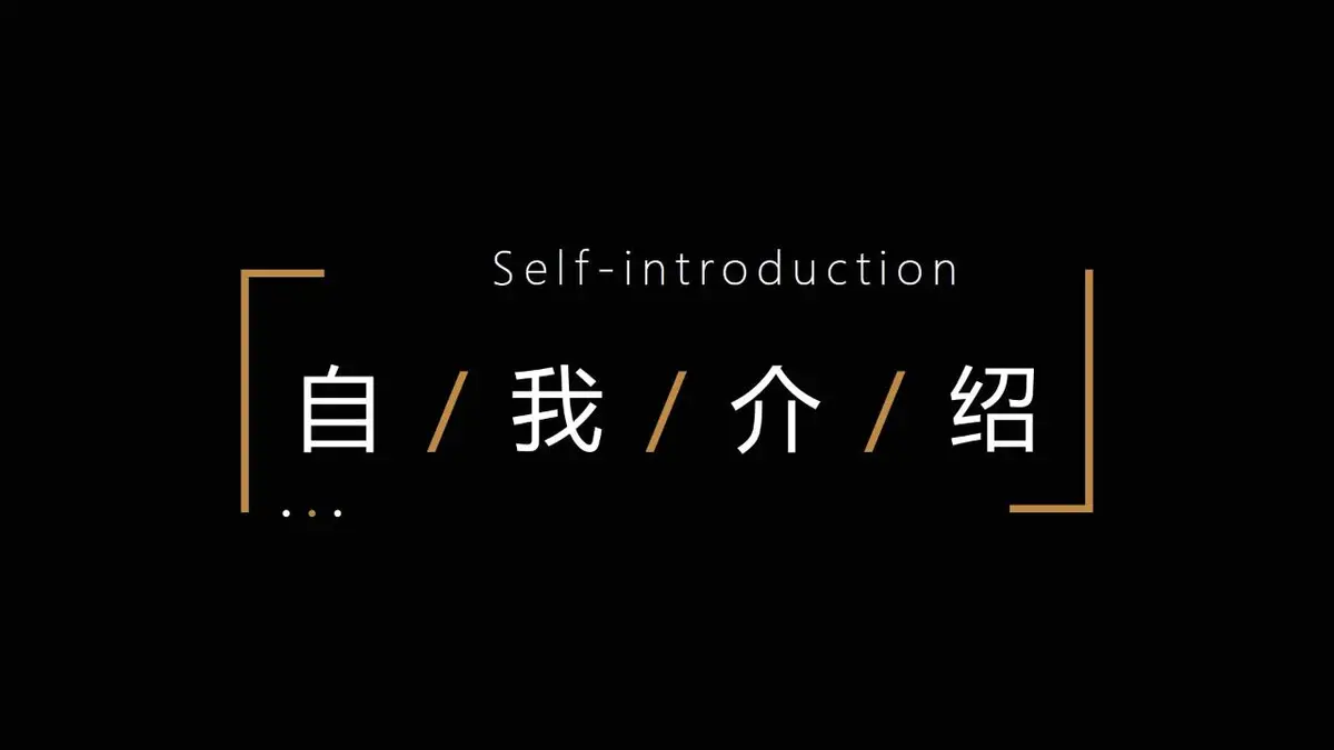 黑金风个人简历PPT模板 - 第3页