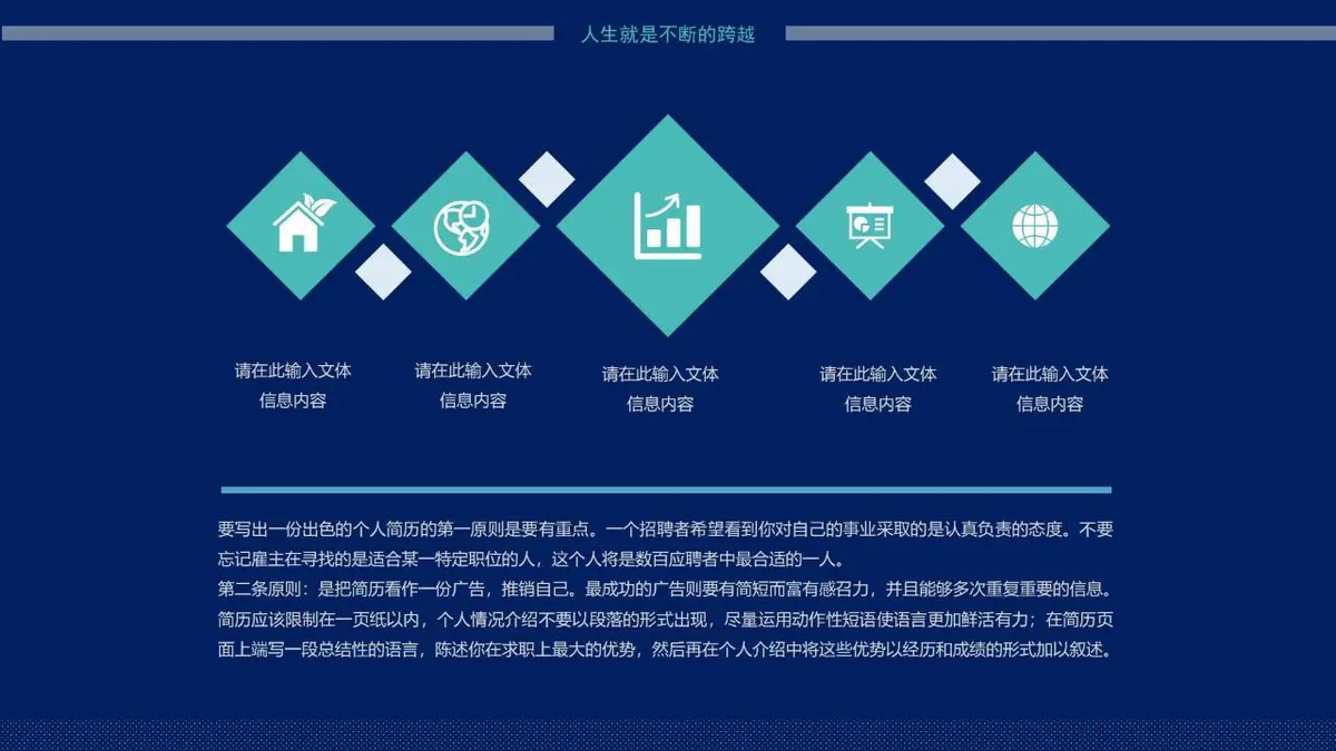 个人简历求职PPT模板 - 第4页