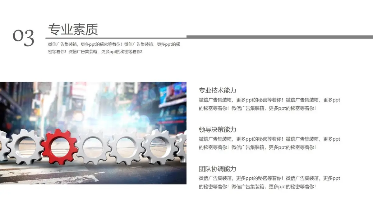 简约大气个人简历PPT模板 - 第15页