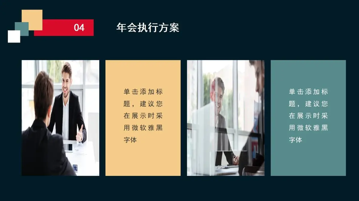 年会总结方案PPT模板 - 第17页
