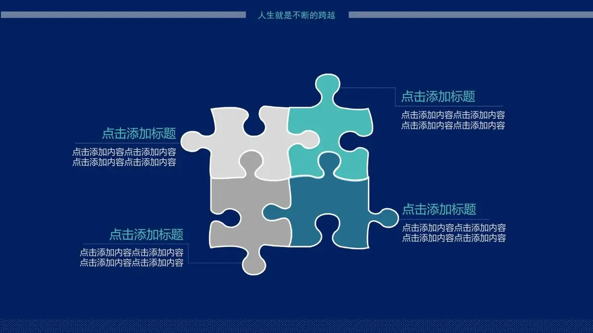 个人简历求职PPT模板 - 第17页