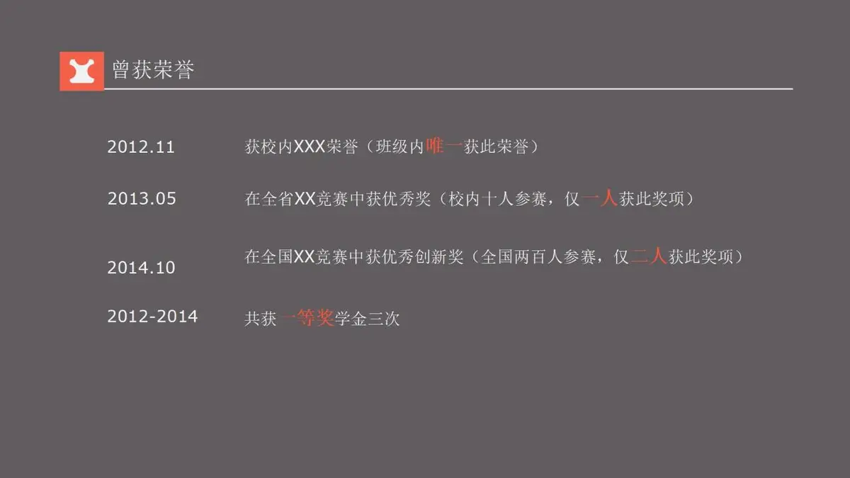 橙灰撞色职场求职简历模板 - 第5页