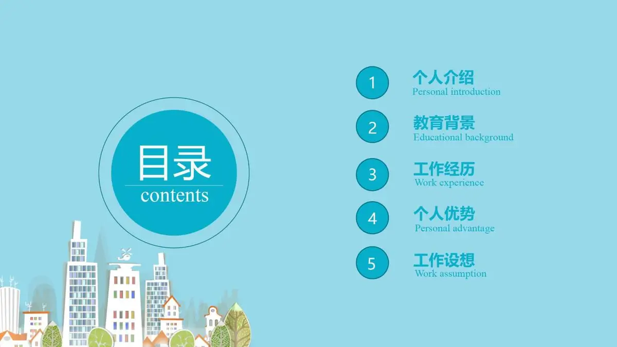 清新城市求职简历PPT模板 - 第2页