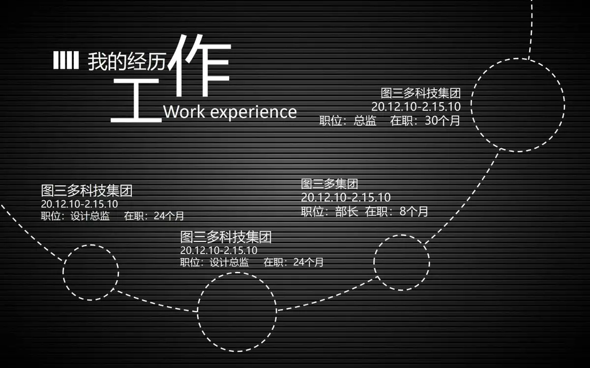 黑色简约个人简历PPT模板 - 第5页