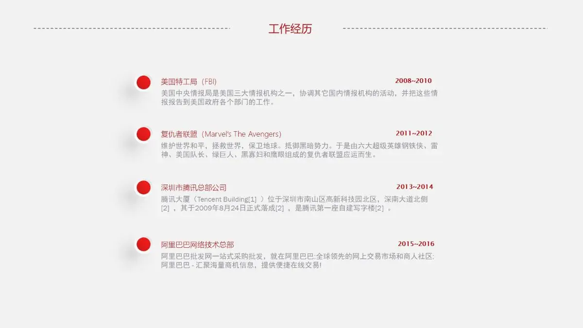 简约个人简历PPT模板 - 第12页