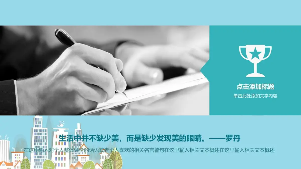清新剪纸风求职简历PPT模板 - 第5页