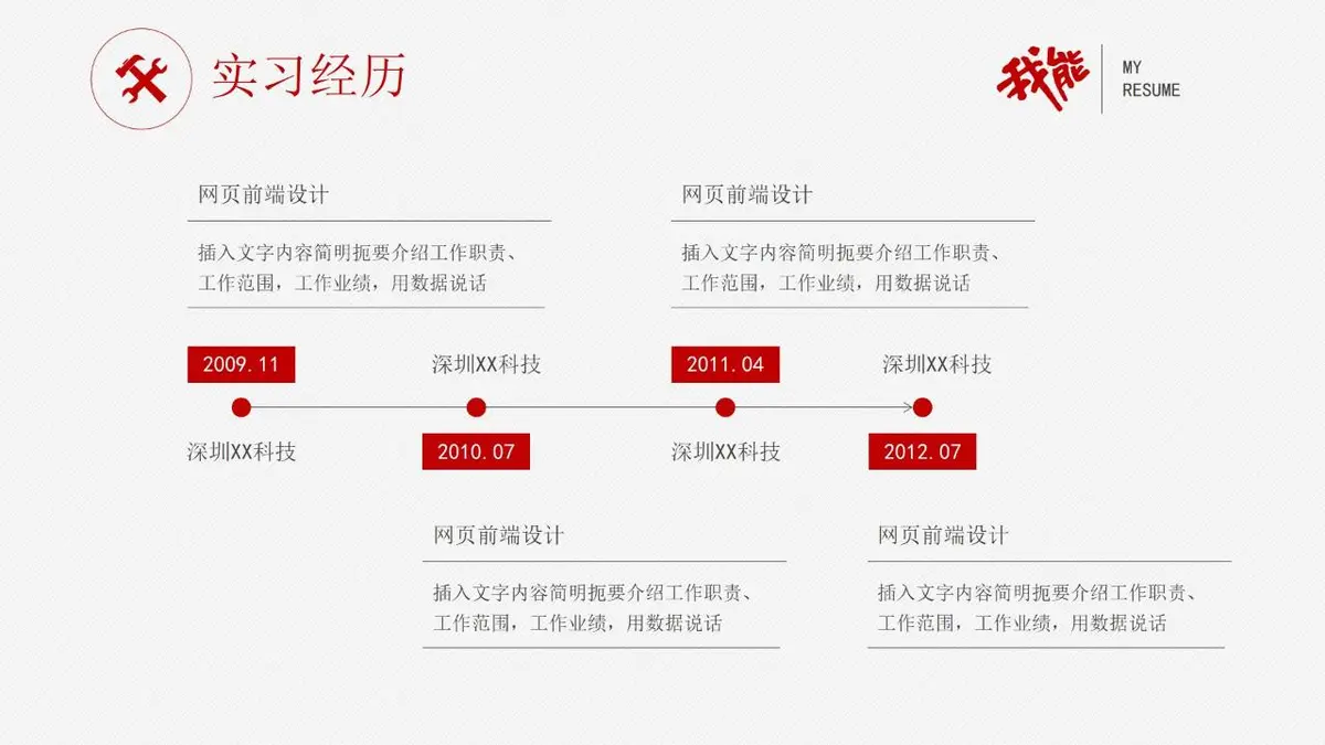 销售经理个人求职简历PPT模板 - 第6页