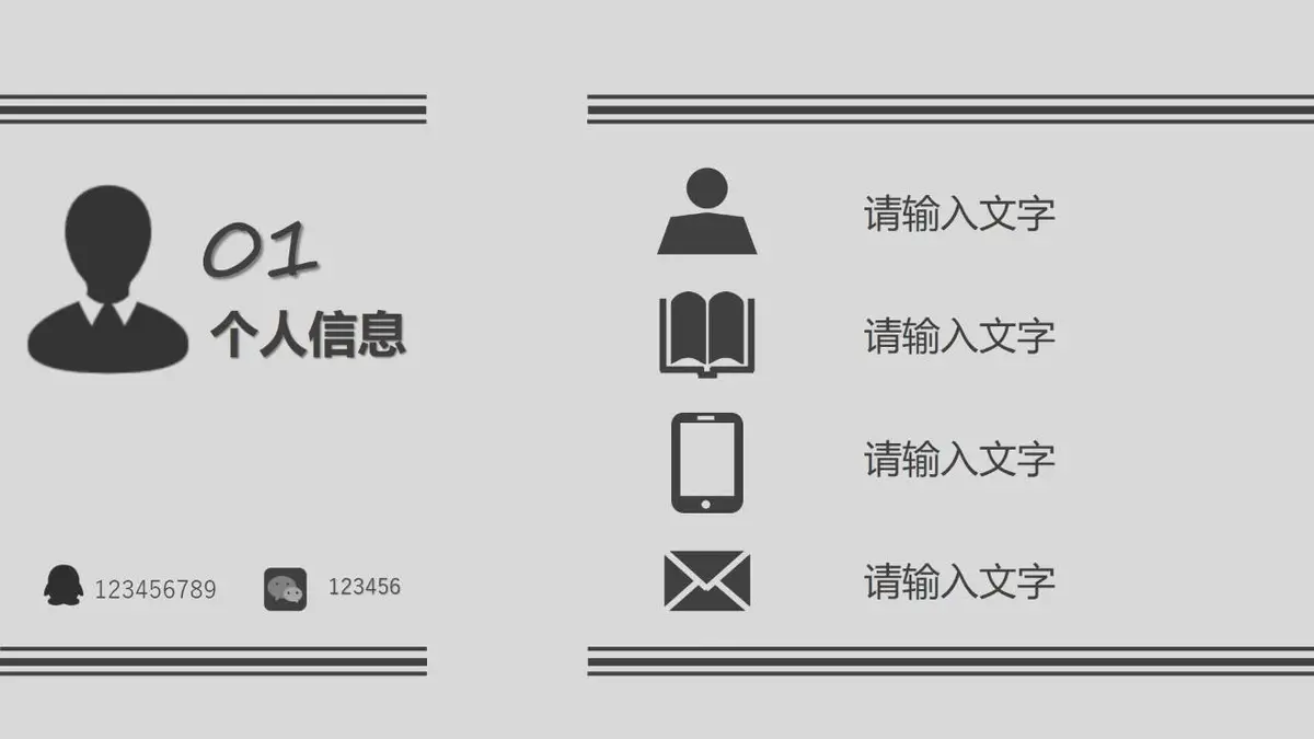 简约大气个人简历PPT模板 - 第2页