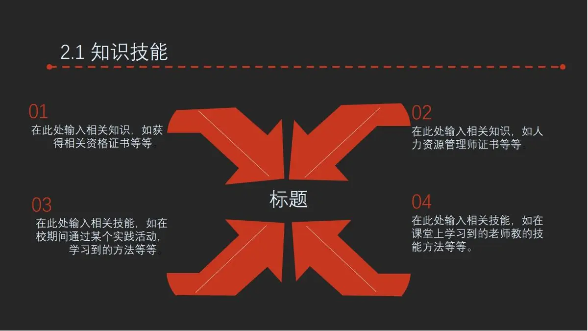 IOS风求职简历通用PPT模板 - 第10页
