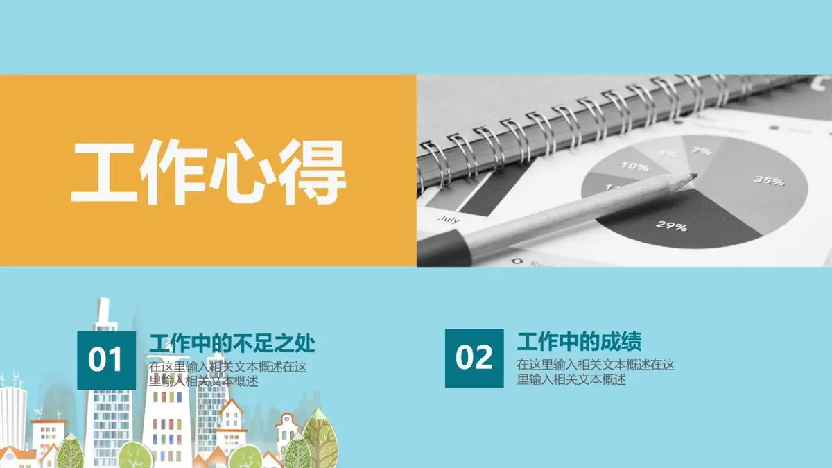 清新剪纸风求职简历PPT模板 - 第14页
