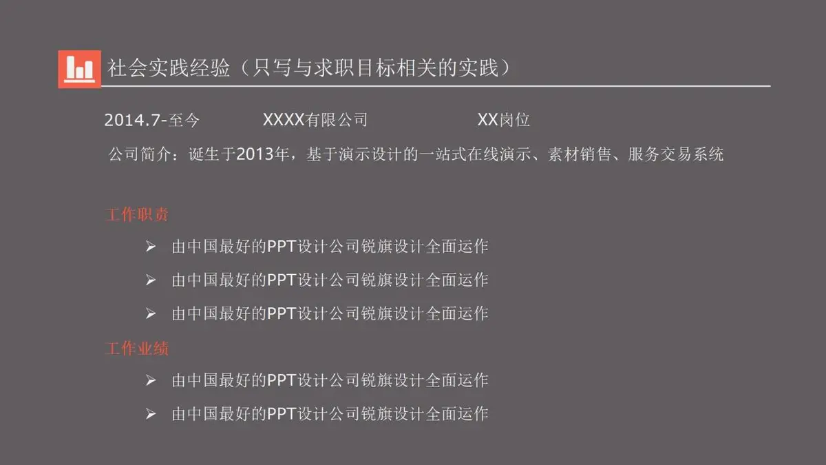 橙灰撞色职场求职简历模板 - 第3页