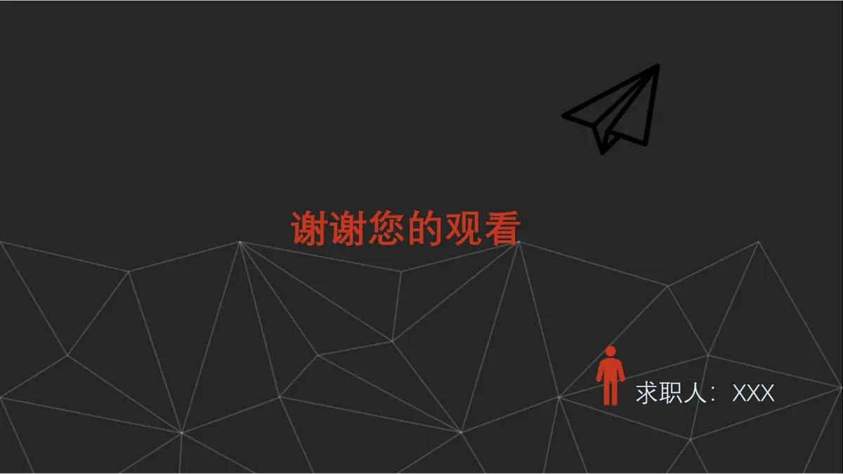 IOS风求职简历通用PPT模板 - 第24页