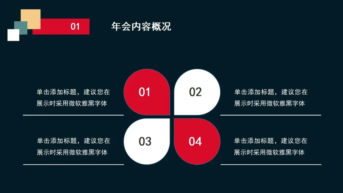 年会总结方案PPT模板 - 第4页